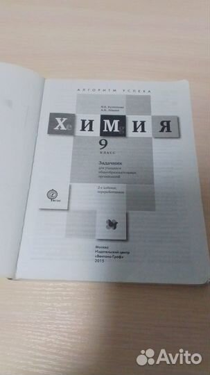 Задачник по химии 9 класс