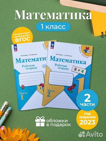 Рабочие тетради 1 класс Школа России новый фп 2023