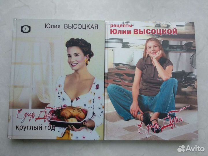 Юлия Высоцкая Едим Дома