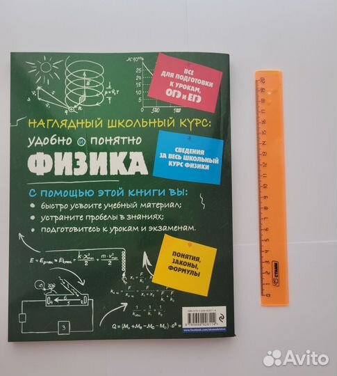 Справочник для школьного курса физики