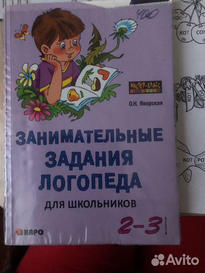 Логопедия Яворская О Н