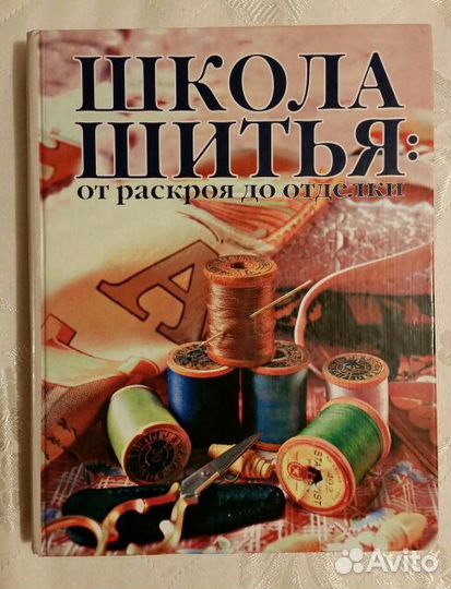 Продам новую книгу по шитью