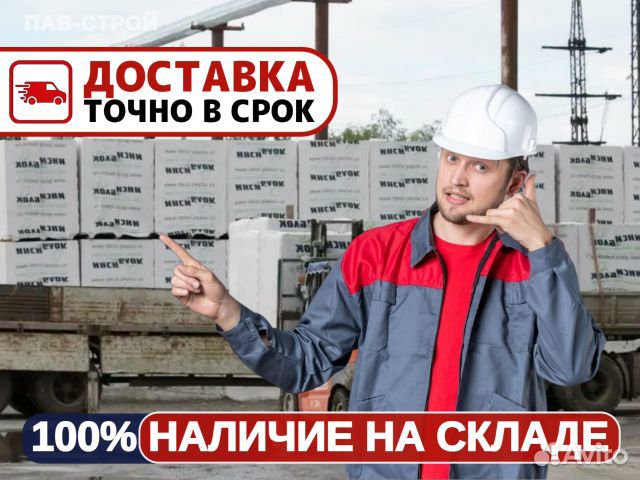 Газоблок Инси Блок / Опт и Розница