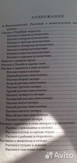 Избранные сказки, рассказы и повести из 1001 ночи