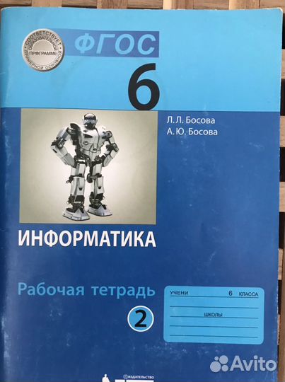 Рабочая тетрадь