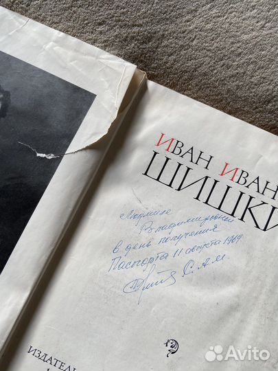 Альбом с репродукциями Шишкина