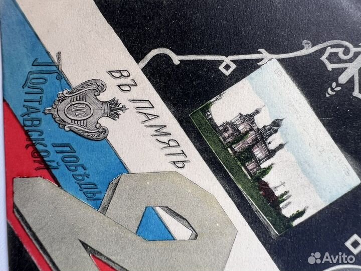 Открытка 200-летие Полтавской победы