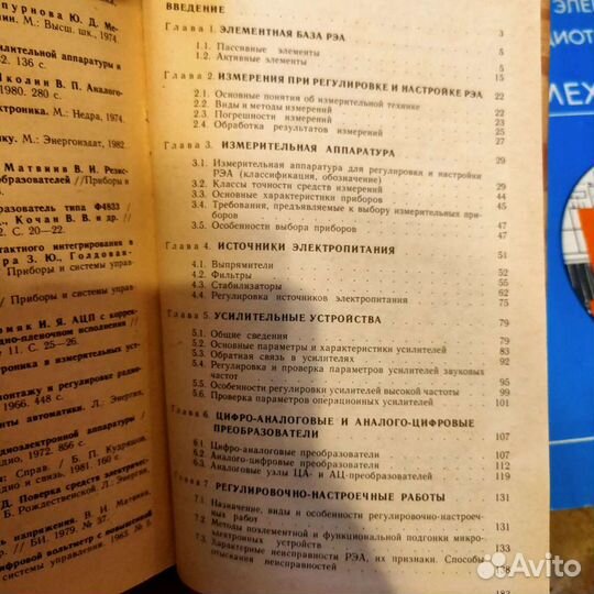 Ремонт и регулировка радиоэлектронной аппаратуры