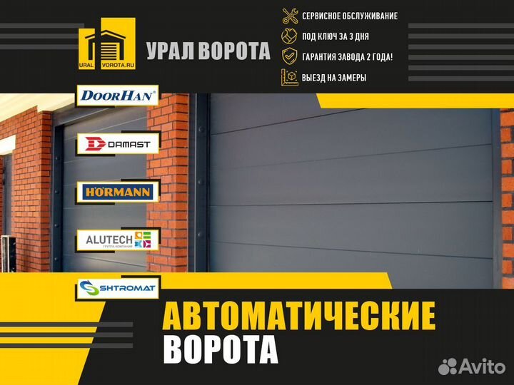 Автоматические гаражные ворота