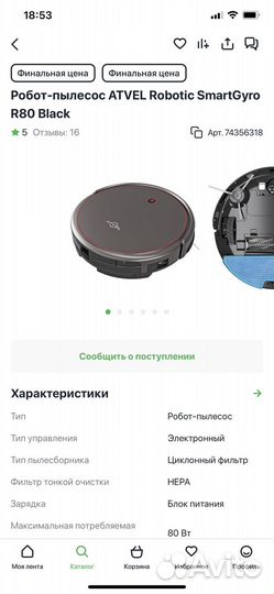Робот пылесос Atvel R80