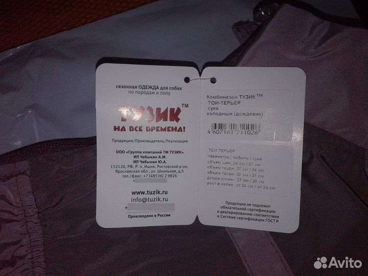 Одежда для собак