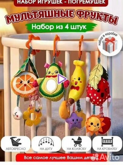 Подвеска/погремушка/прорезыватель/ фрукты набор