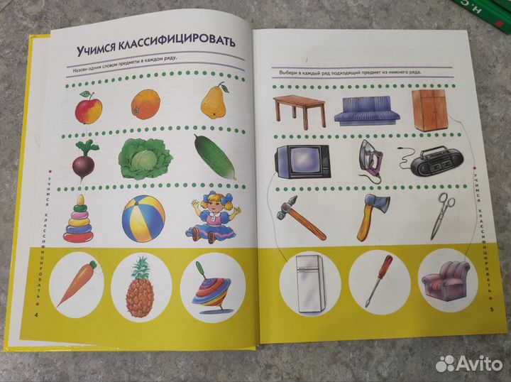 Большая книга по развитию логики малыша