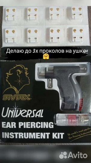 Прокалываем ушки
