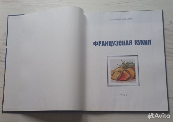 Книга. Кухни народов мира. Французская кухня