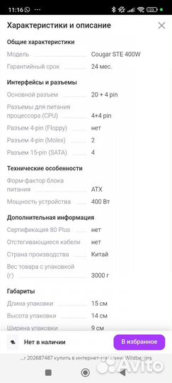 Блок питания Cougar STE 400W