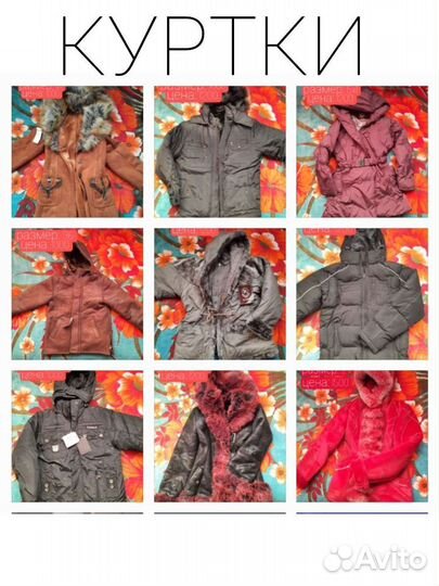 Куртки(пальто) женские, детские, мужские