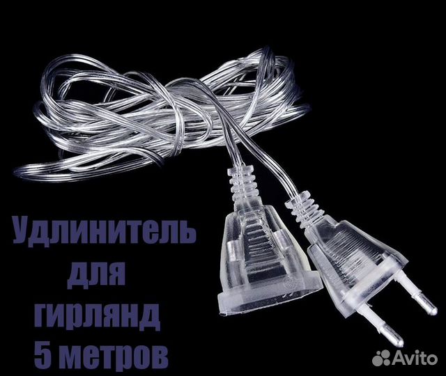Удлинитель для гирлянды