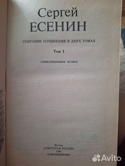 Есенин собрание сочинений