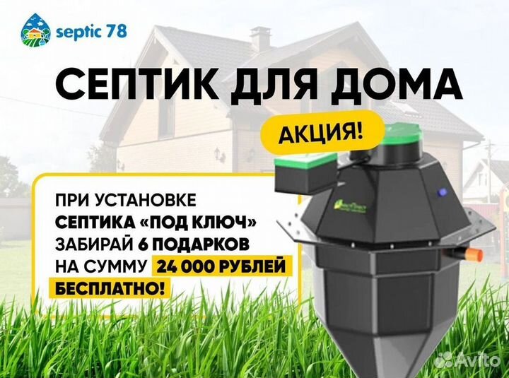 Септик под ключ