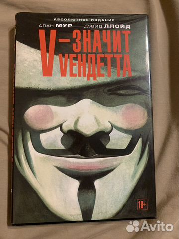 V значит вендетта