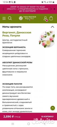 Парфюмированная вода Evidence (Франция)