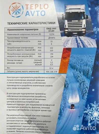 Предпусковой подогреватель двигателя пжд. Арт.370а