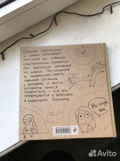 Книга «Настенькины комиксы»