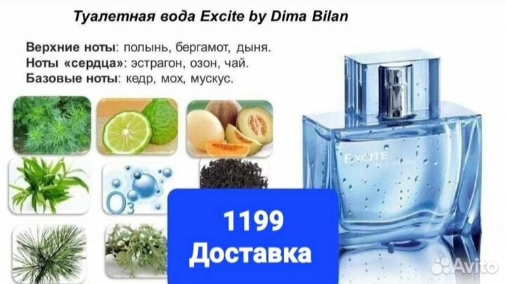 Туалетная вода Excite for Him Иксайт Дима Билан