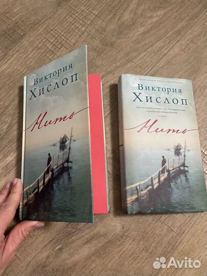 Виктория хислоп Нить