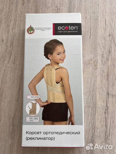 Корсет ортопедический детский размер 0