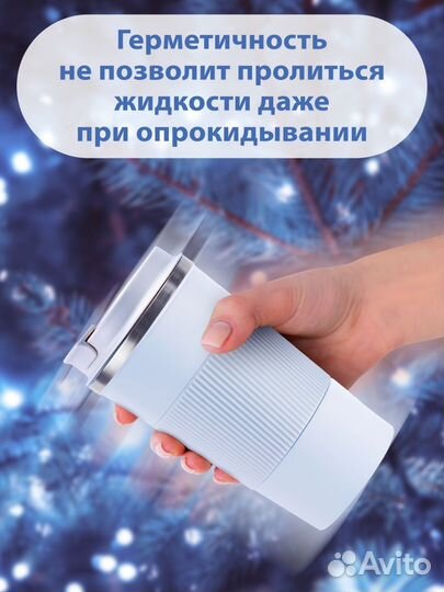 Термокружка для кофе 380 мл автомобильная. Белая