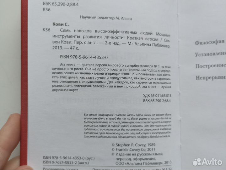 Стивен Кови 7 навыков высокоэффективных людей
