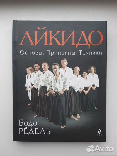 Бодо Редель 