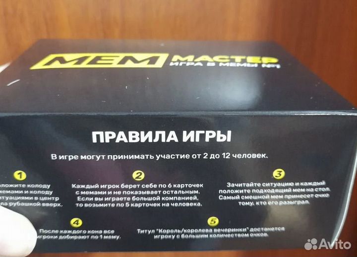Настольная игра мемы