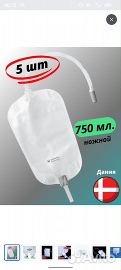 Мочеприемник ножной Coloplast 750 мл