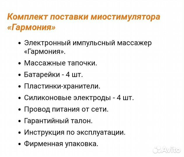 Аппарат Миостимулятор