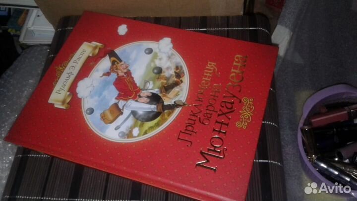 Приключения барона Мюнхаузена Росмэн Смирнов