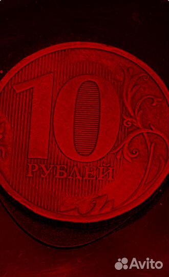 Монета 10 рублей 2010г
