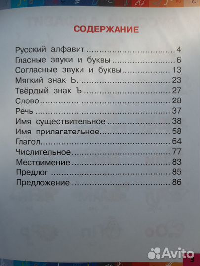 Пособие по русскому языку