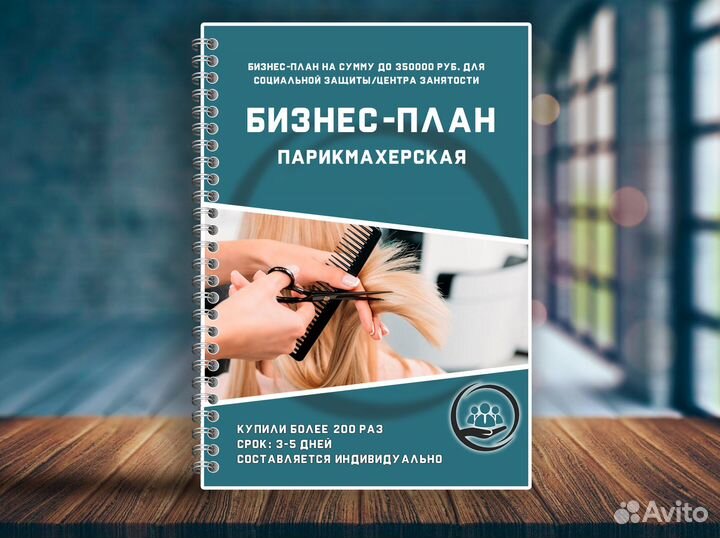 Бизнес-План для социального контракта с гарантией