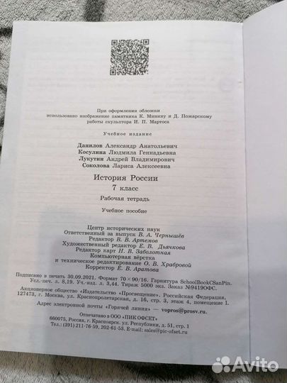 Рабочая тетрадь по истории 7 класс