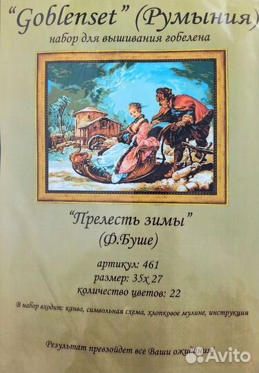 Набор для вышивания Goblenset 461 Прелесть зимы