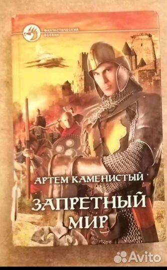 Книги (фантастика, фэнтази)