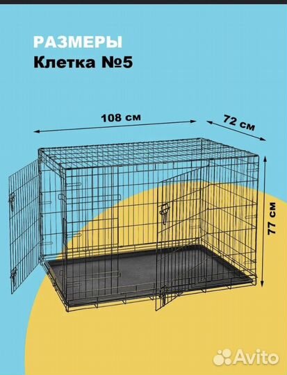 Клетка для собак