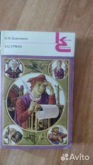 Книги классики, современники