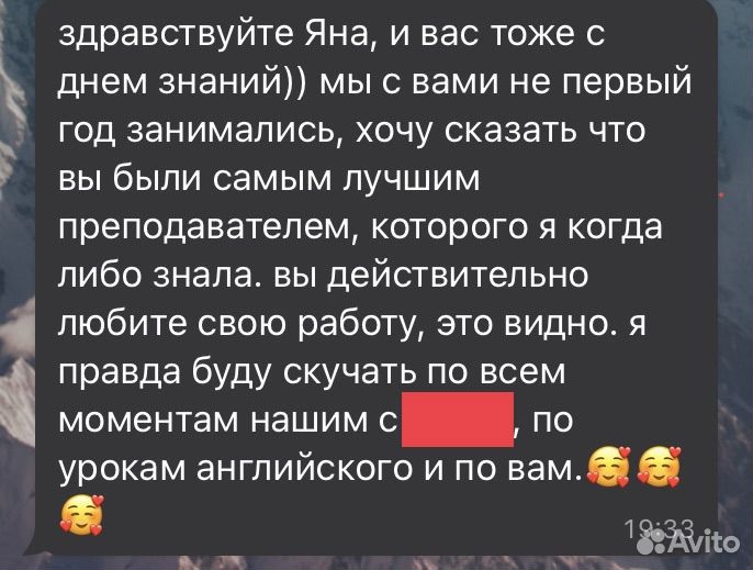 Репетитор по английскому языку