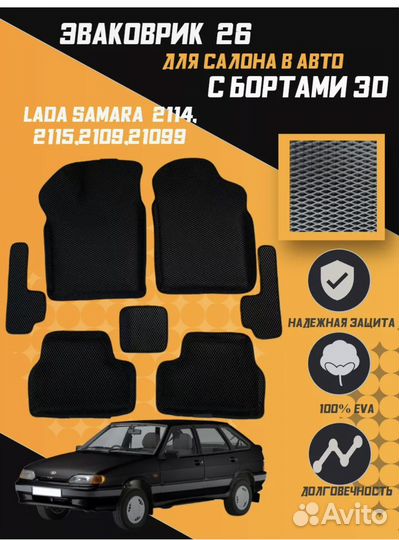 Коврики в LADA samara
