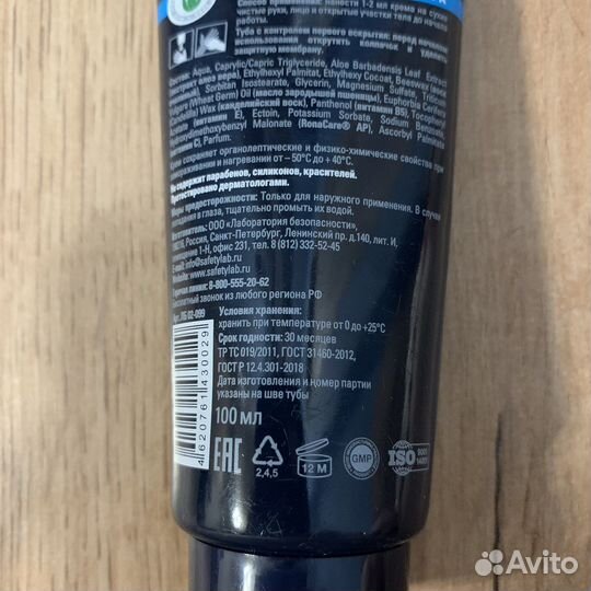 Гидрофобный защитный крем Safe and Care aqua