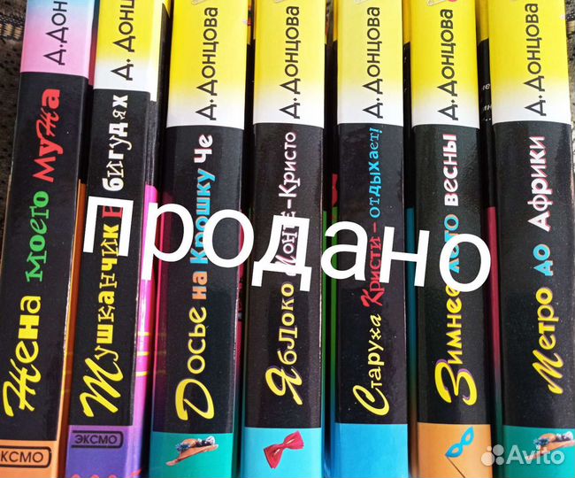 Дарья Донцова